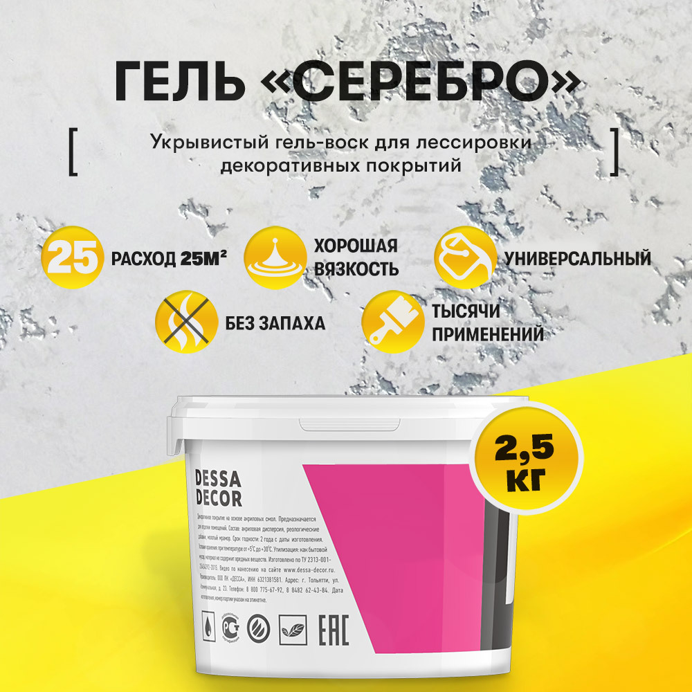 "Гель серебро"